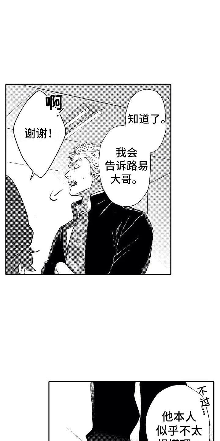 《温柔霸主》第17章印在脑海 第15页