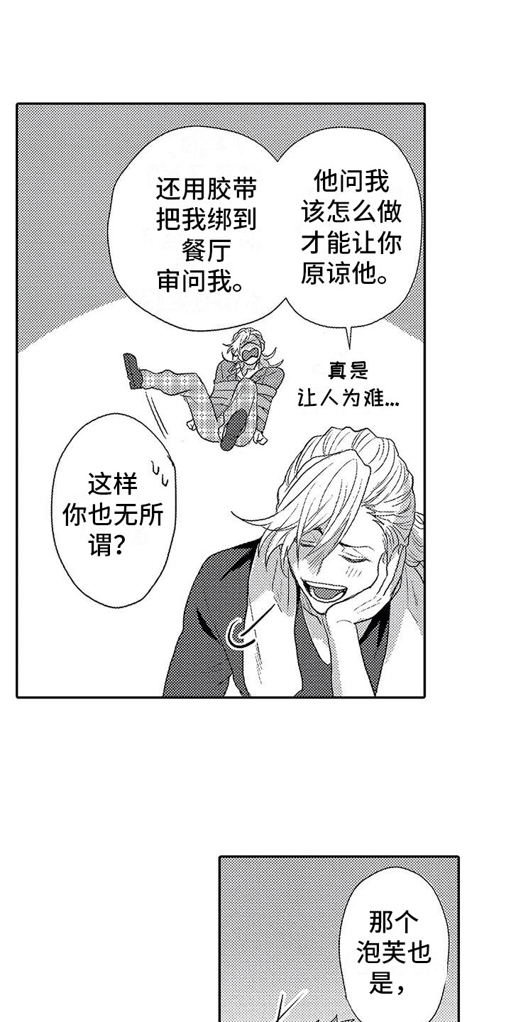 《温柔霸主》第17章印在脑海 第1页