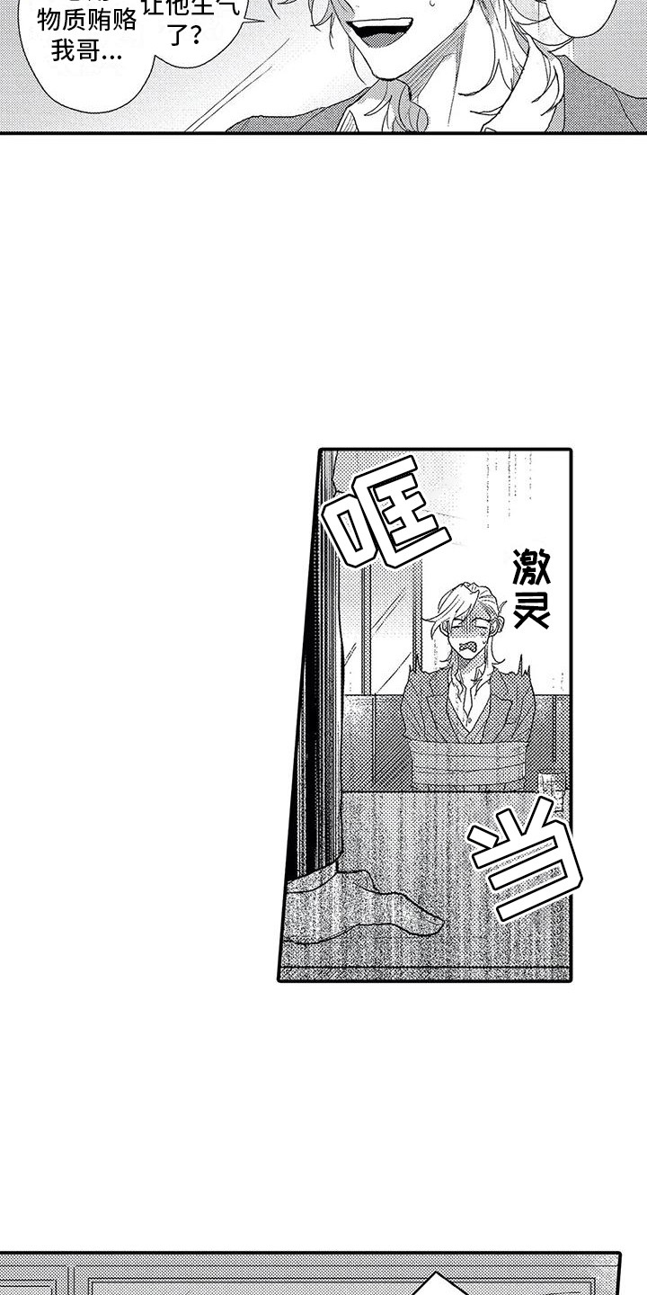 《温柔霸主》第12章询问 第10页