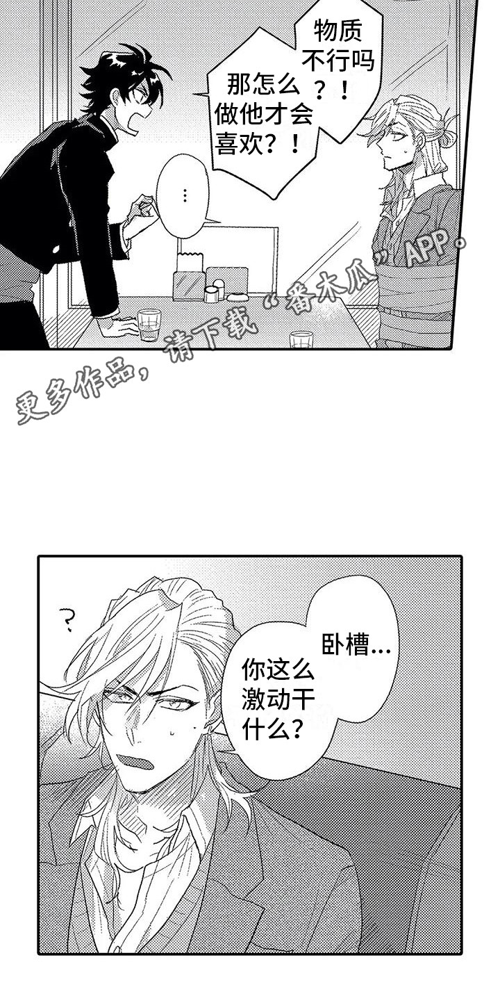 《温柔霸主》第12章询问 第11页