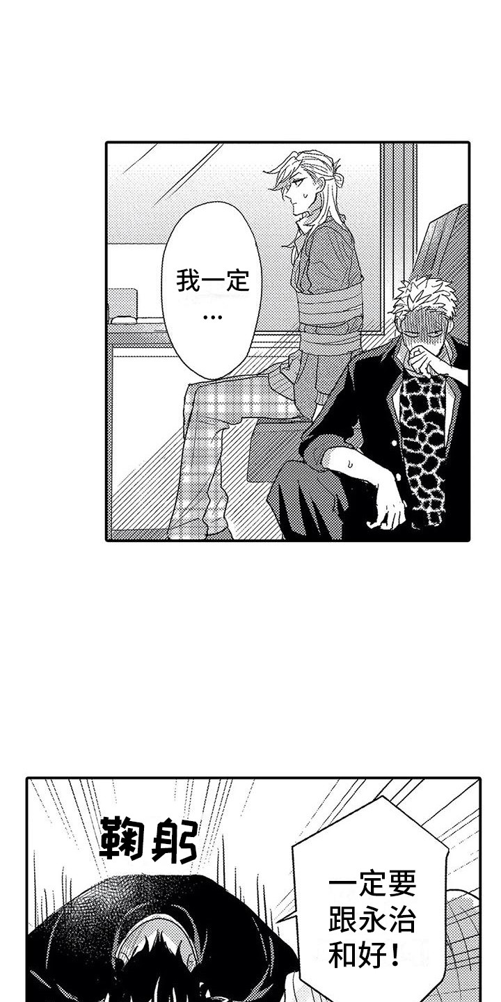 《温柔霸主》第12章询问 第12页
