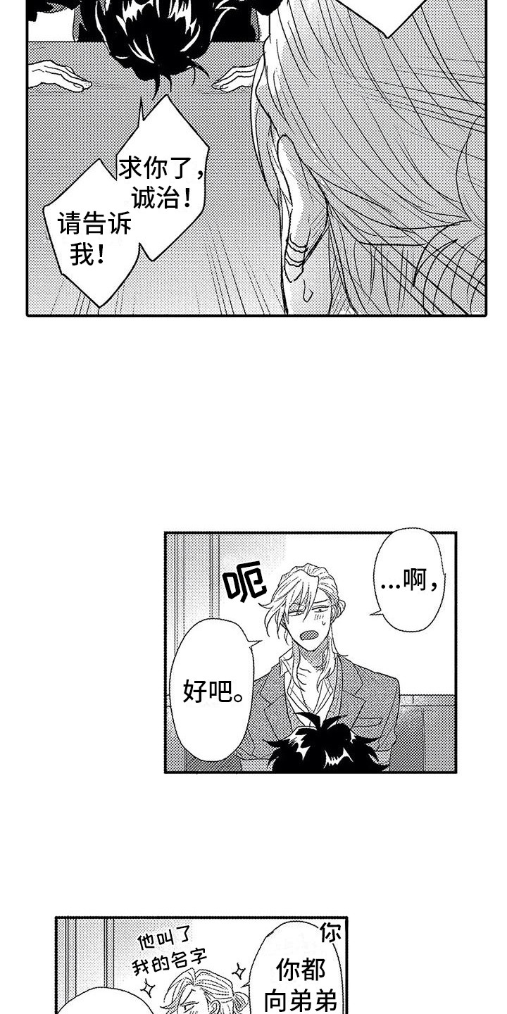 《温柔霸主》第12章询问 第13页