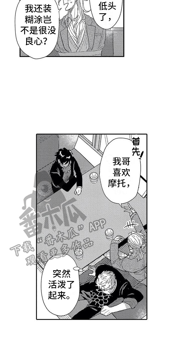 《温柔霸主》第12章询问 第14页
