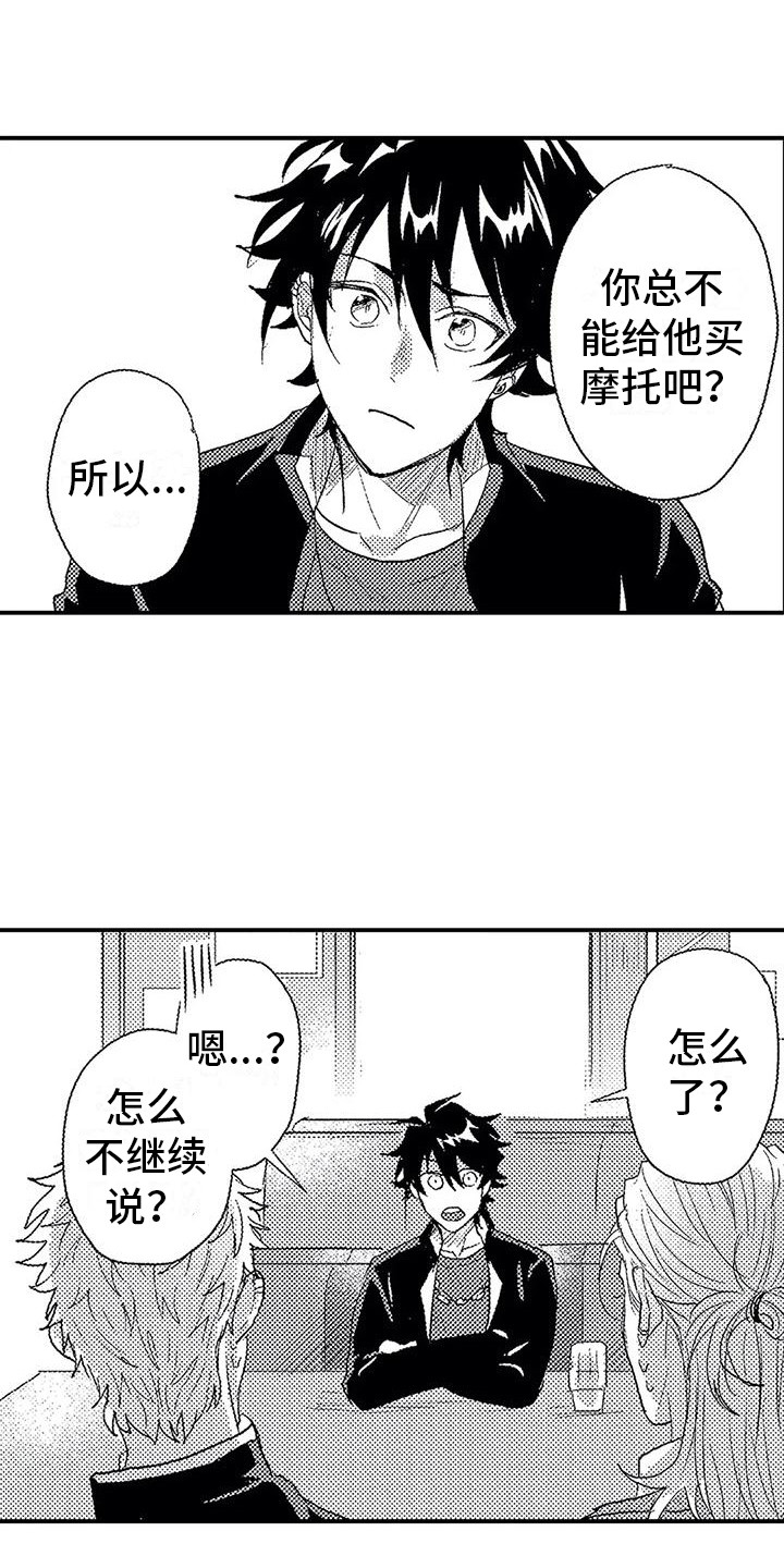 《温柔霸主》第12章询问 第15页