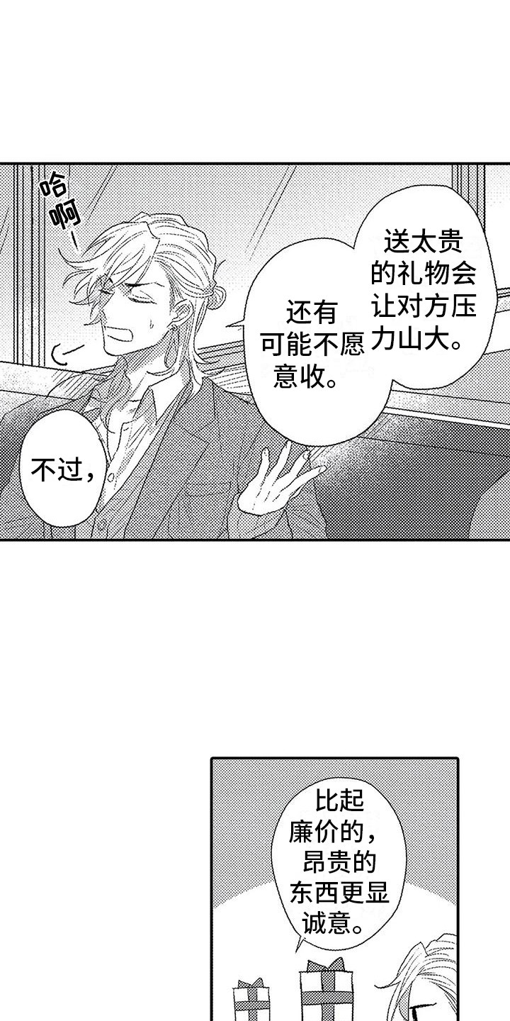 《温柔霸主》第12章询问 第16页