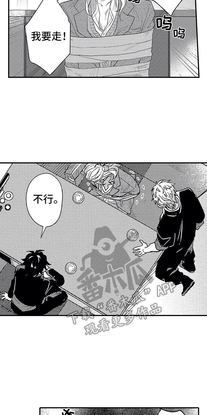 《温柔霸主》第12章询问 第2页