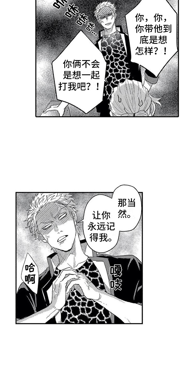 《温柔霸主》第12章询问 第3页