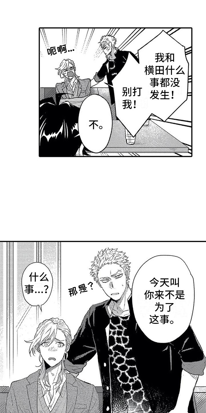 《温柔霸主》第12章询问 第4页