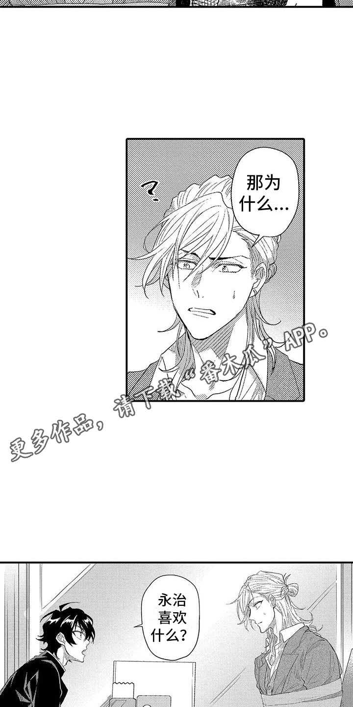 《温柔霸主》第12章询问 第5页