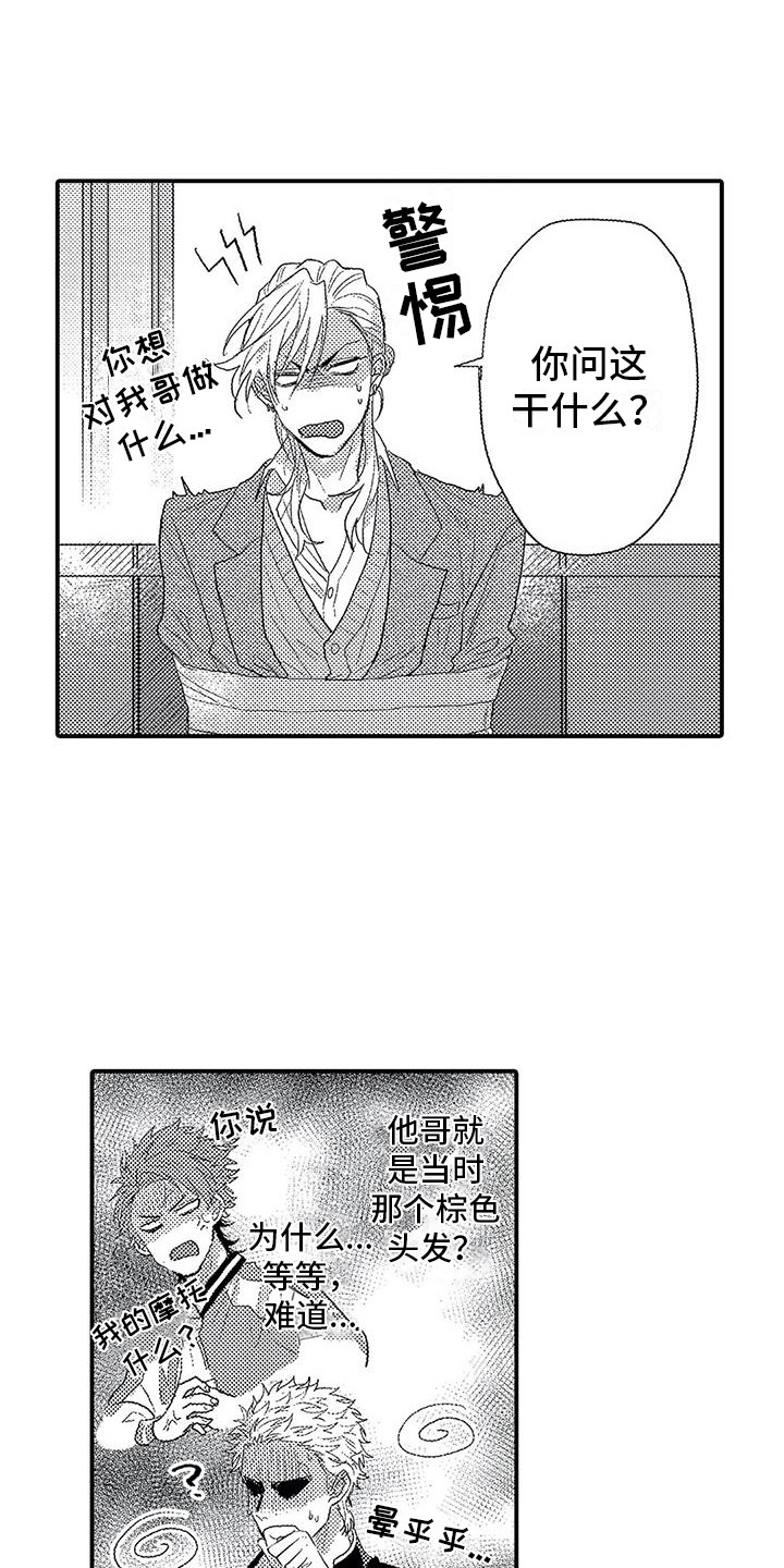 《温柔霸主》第12章询问 第7页