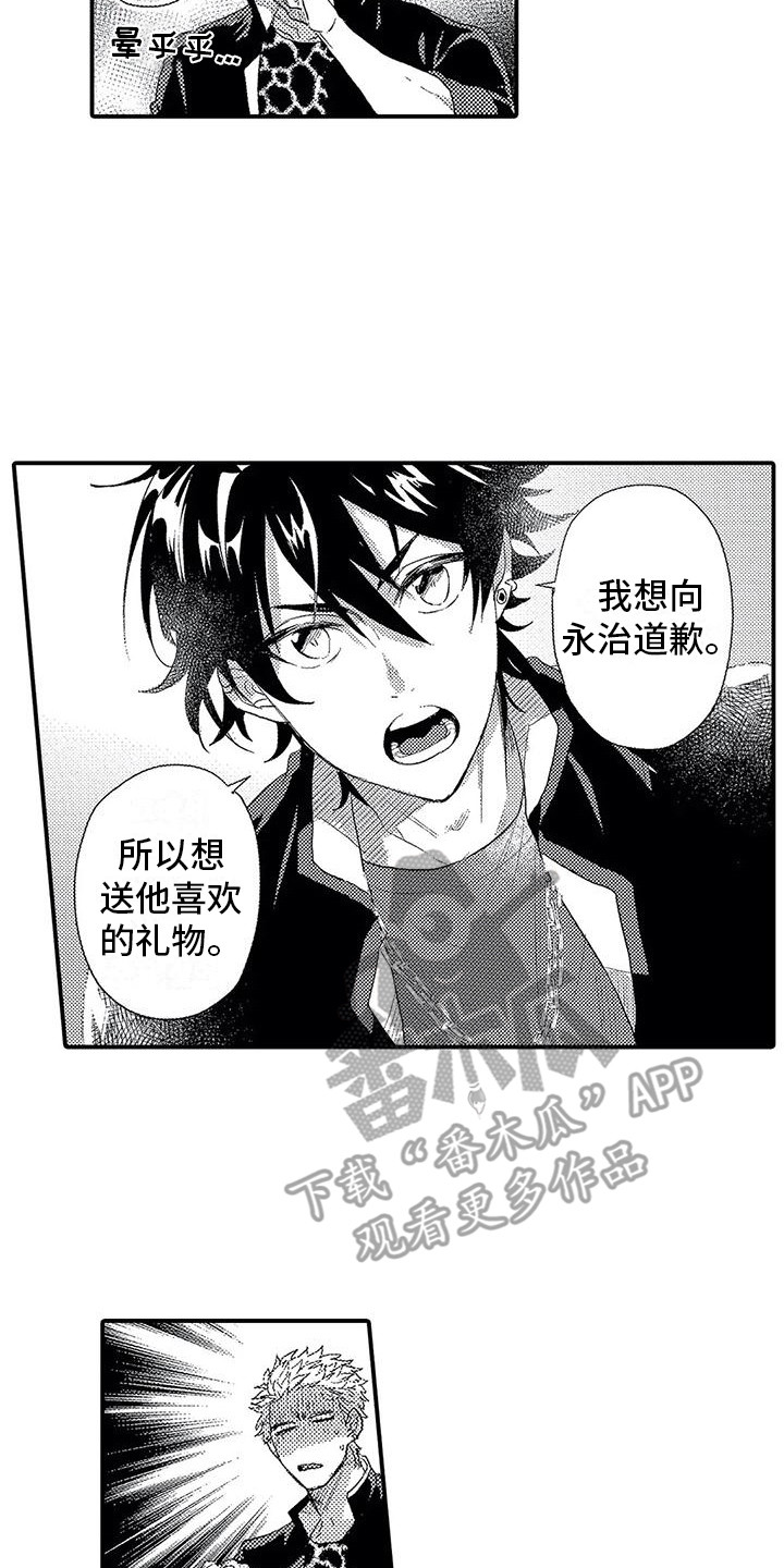 《温柔霸主》第12章询问 第8页