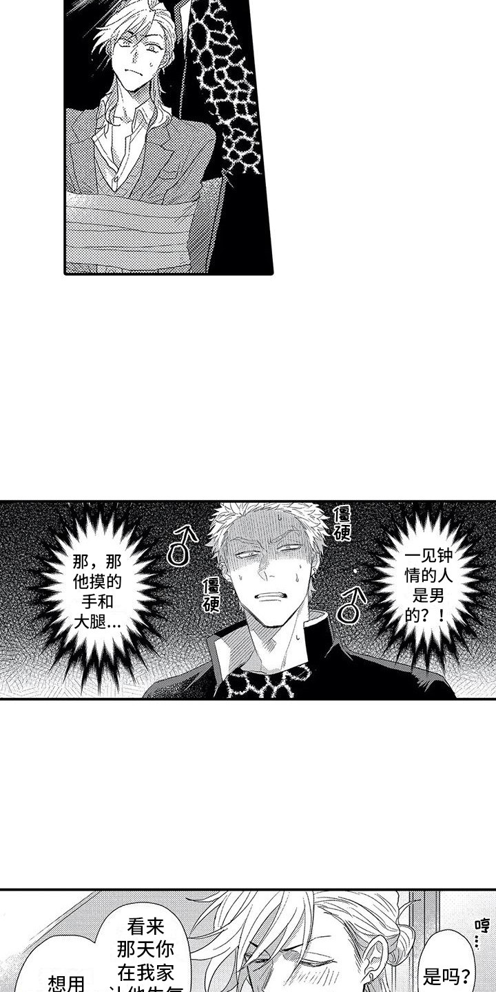 《温柔霸主》第12章询问 第9页