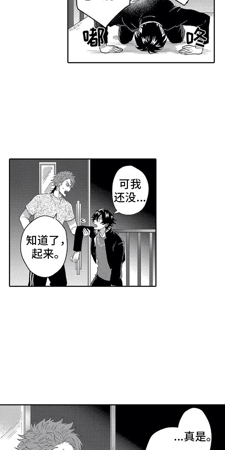 《温柔霸主》第14章道歉 第12页