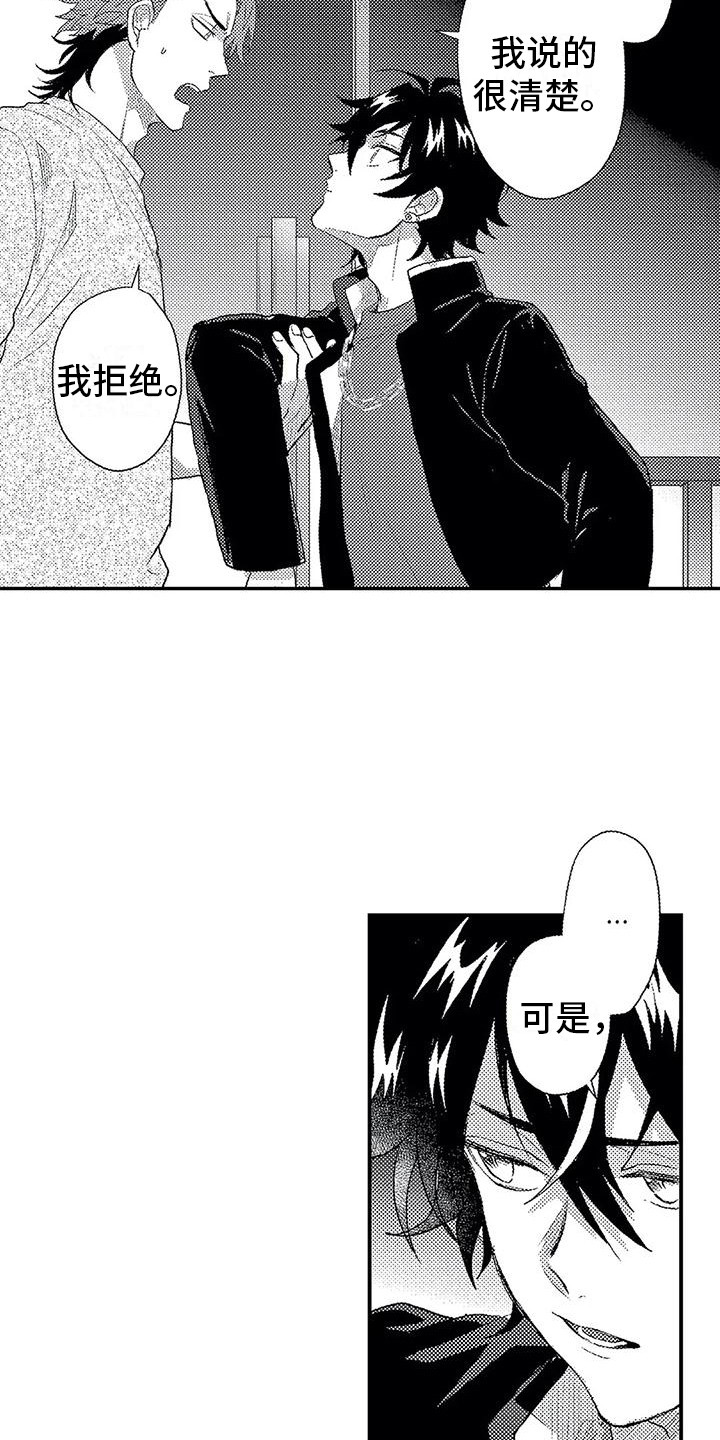 《温柔霸主》第14章道歉 第13页