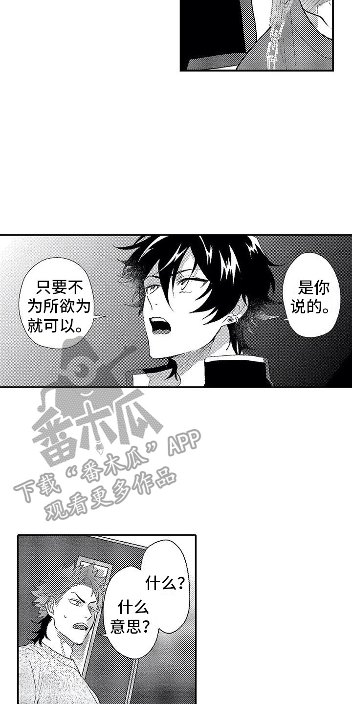 《温柔霸主》第14章道歉 第14页