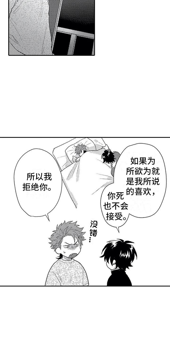 《温柔霸主》第14章道歉 第15页