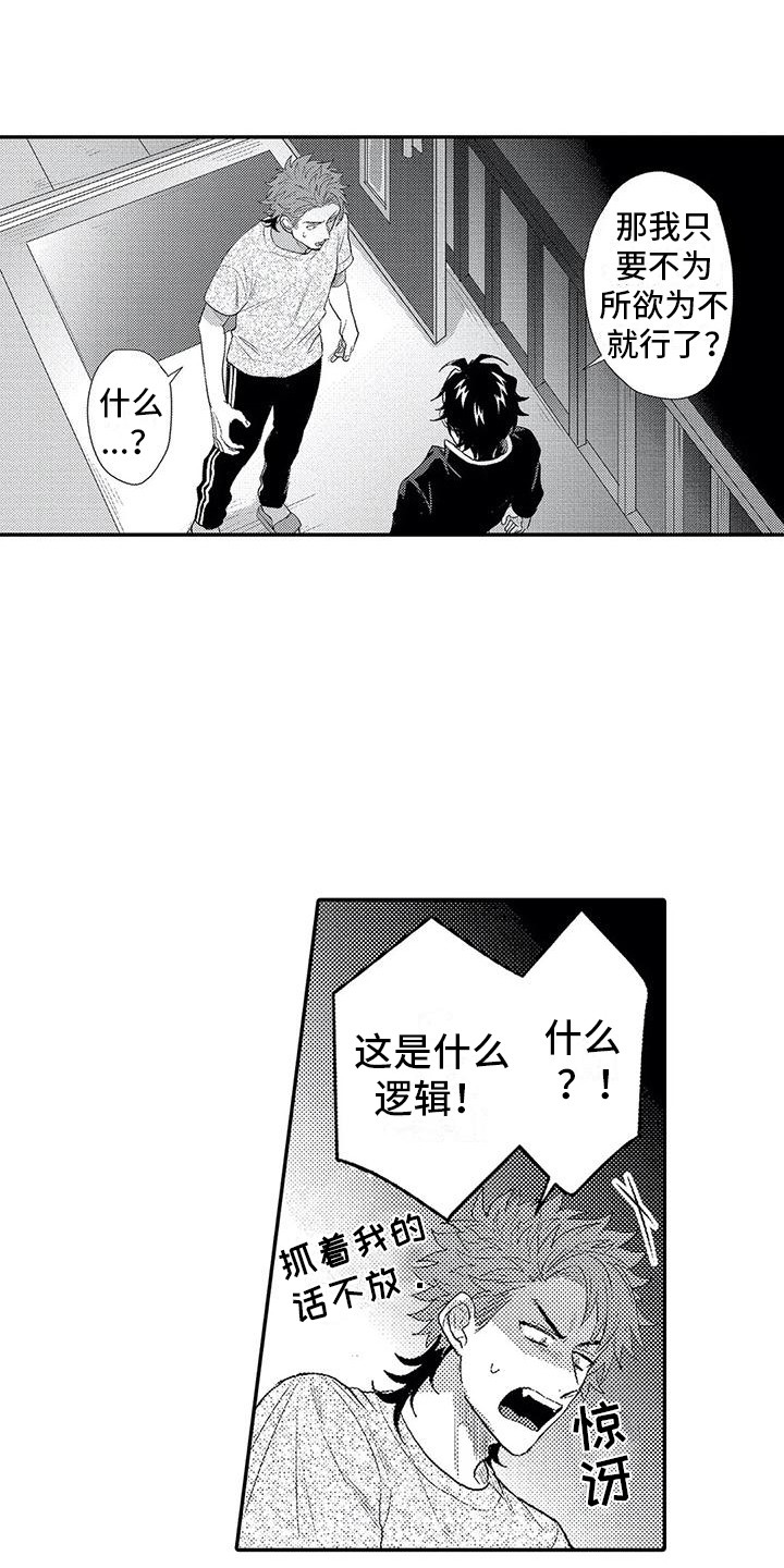 《温柔霸主》第14章道歉 第16页