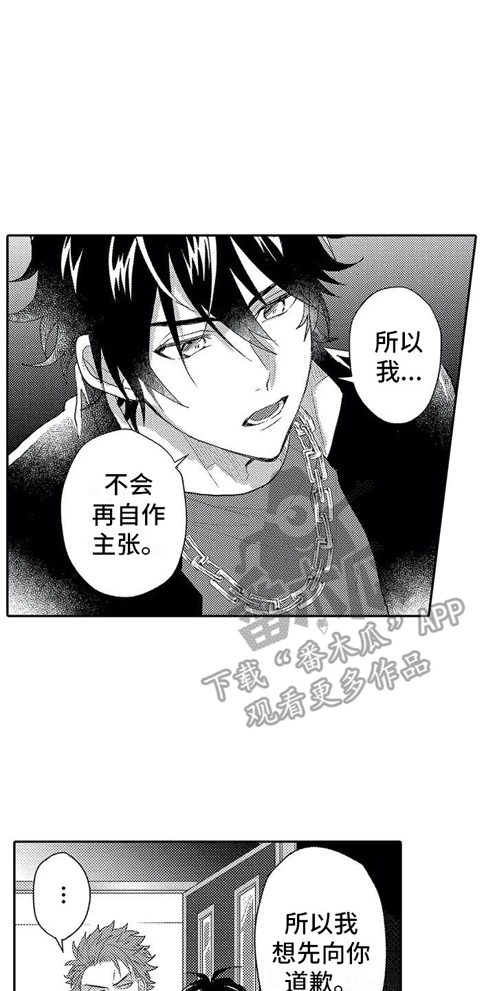 《温柔霸主》第14章道歉 第17页