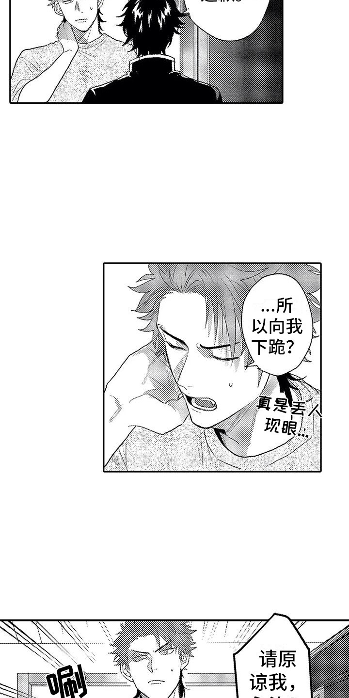 《温柔霸主》第14章道歉 第18页