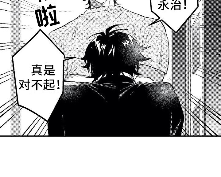 《温柔霸主》第14章道歉 第19页