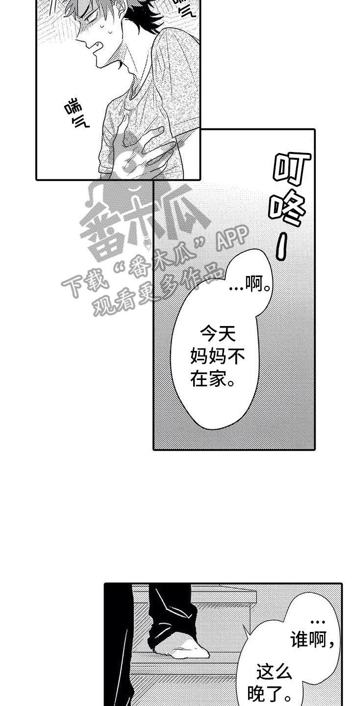 《温柔霸主》第14章道歉 第2页