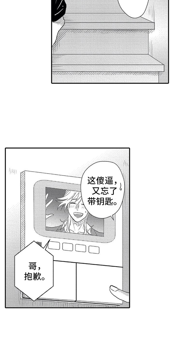 《温柔霸主》第14章道歉 第3页