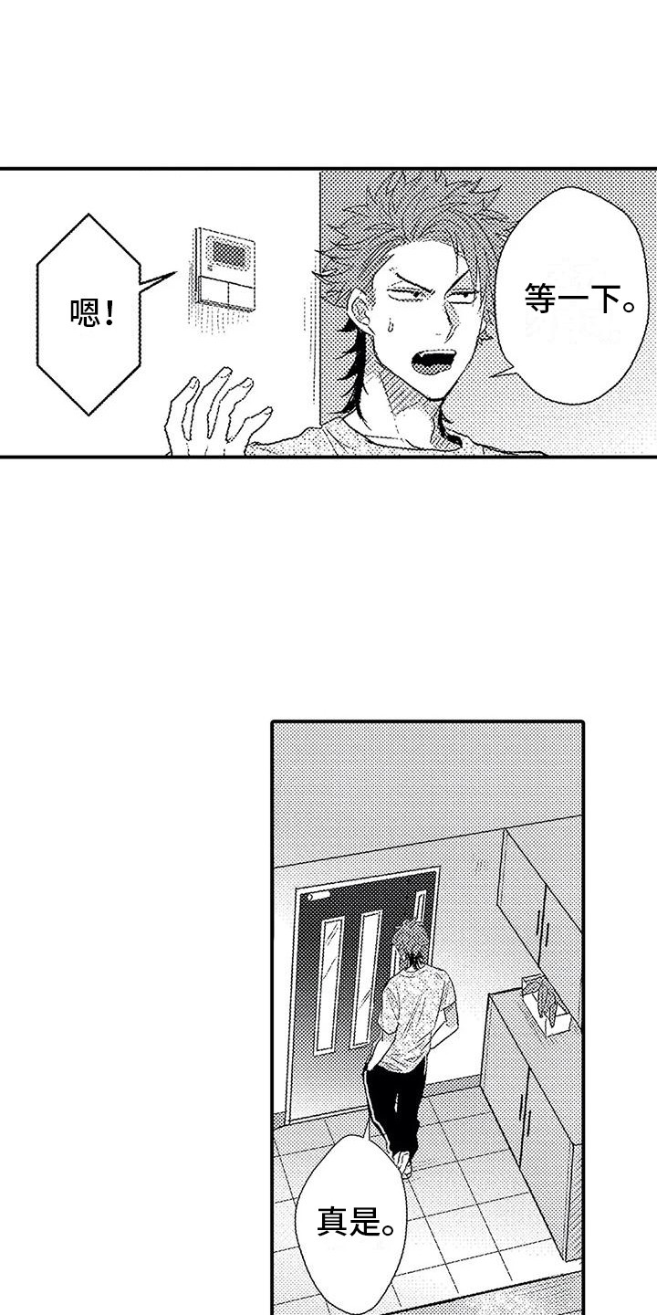 《温柔霸主》第14章道歉 第4页
