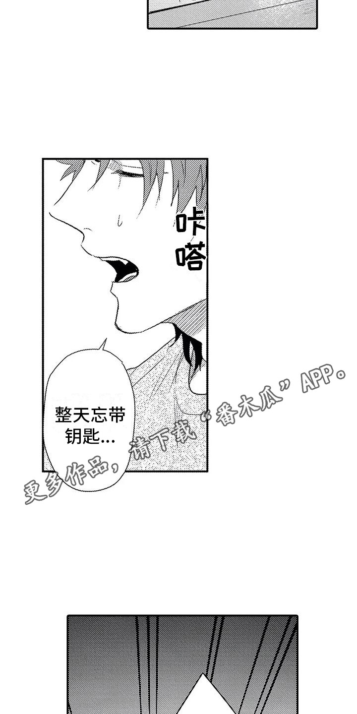 《温柔霸主》第14章道歉 第5页