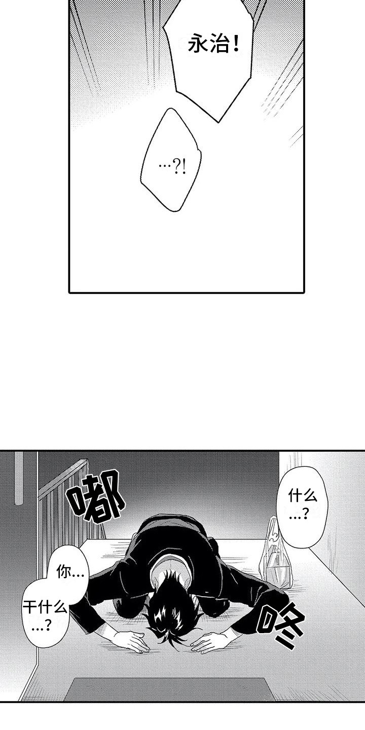 《温柔霸主》第14章道歉 第6页