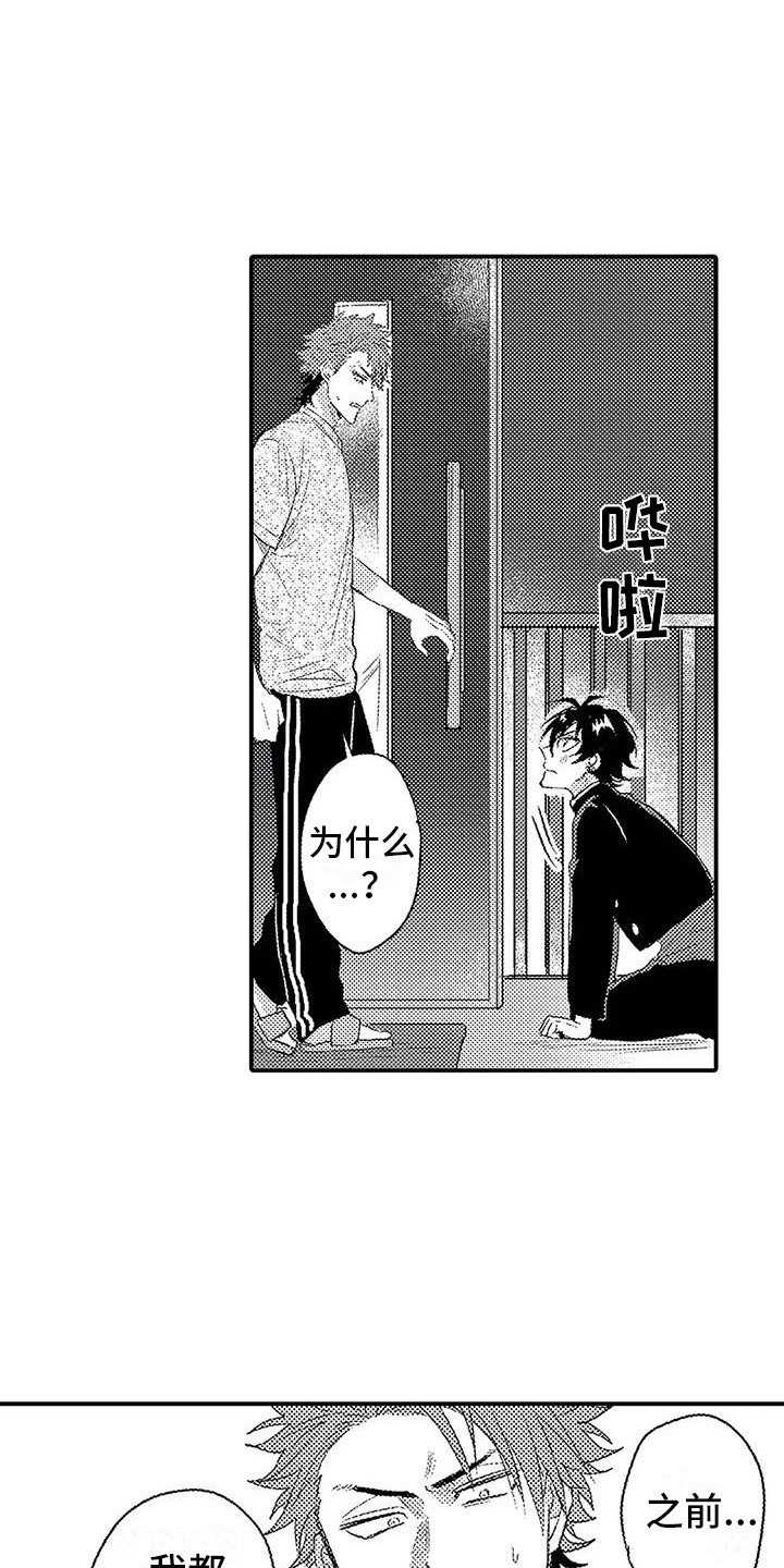 《温柔霸主》第14章道歉 第7页