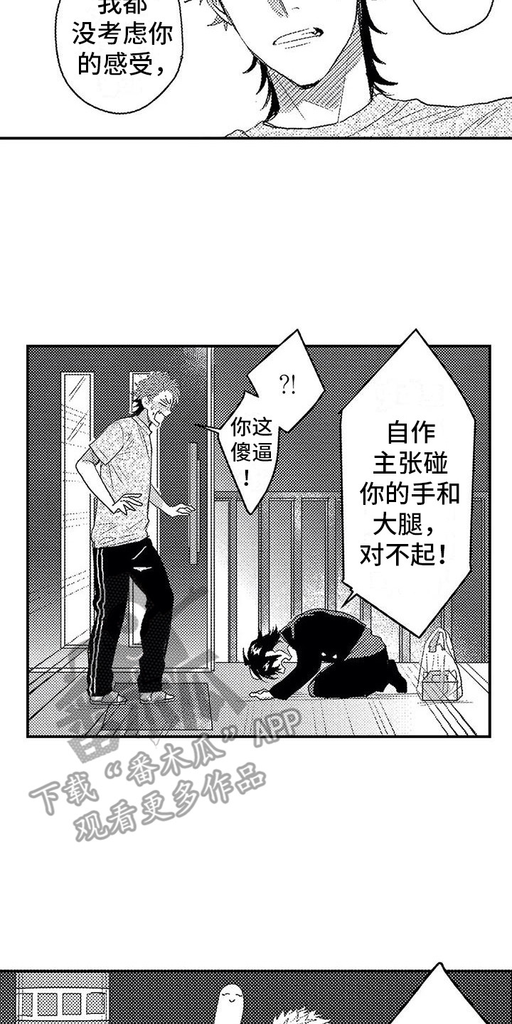 《温柔霸主》第14章道歉 第8页