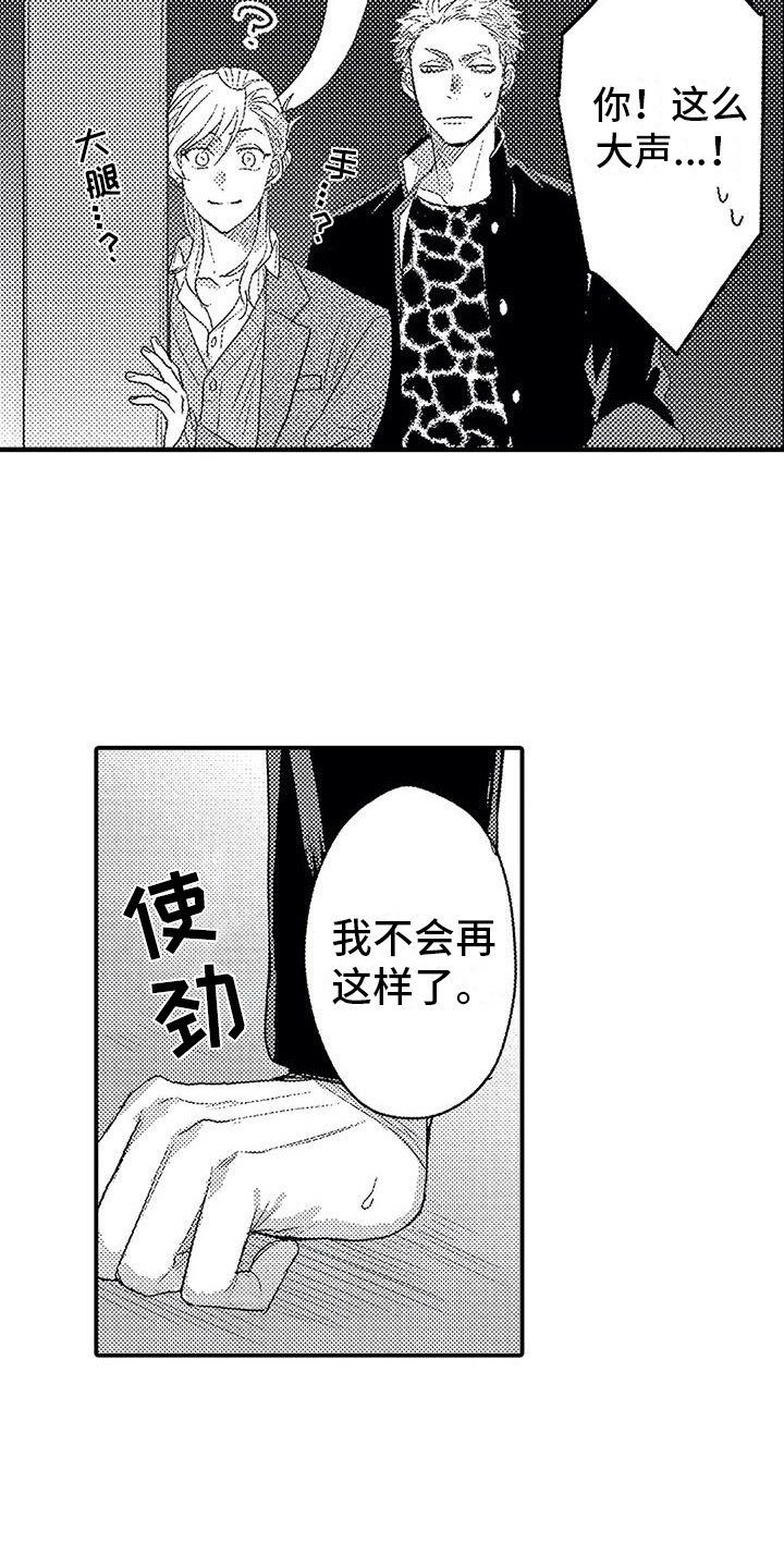 《温柔霸主》第14章道歉 第9页