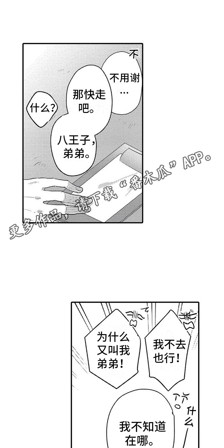 《温柔霸主》第13章越想越气 第11页