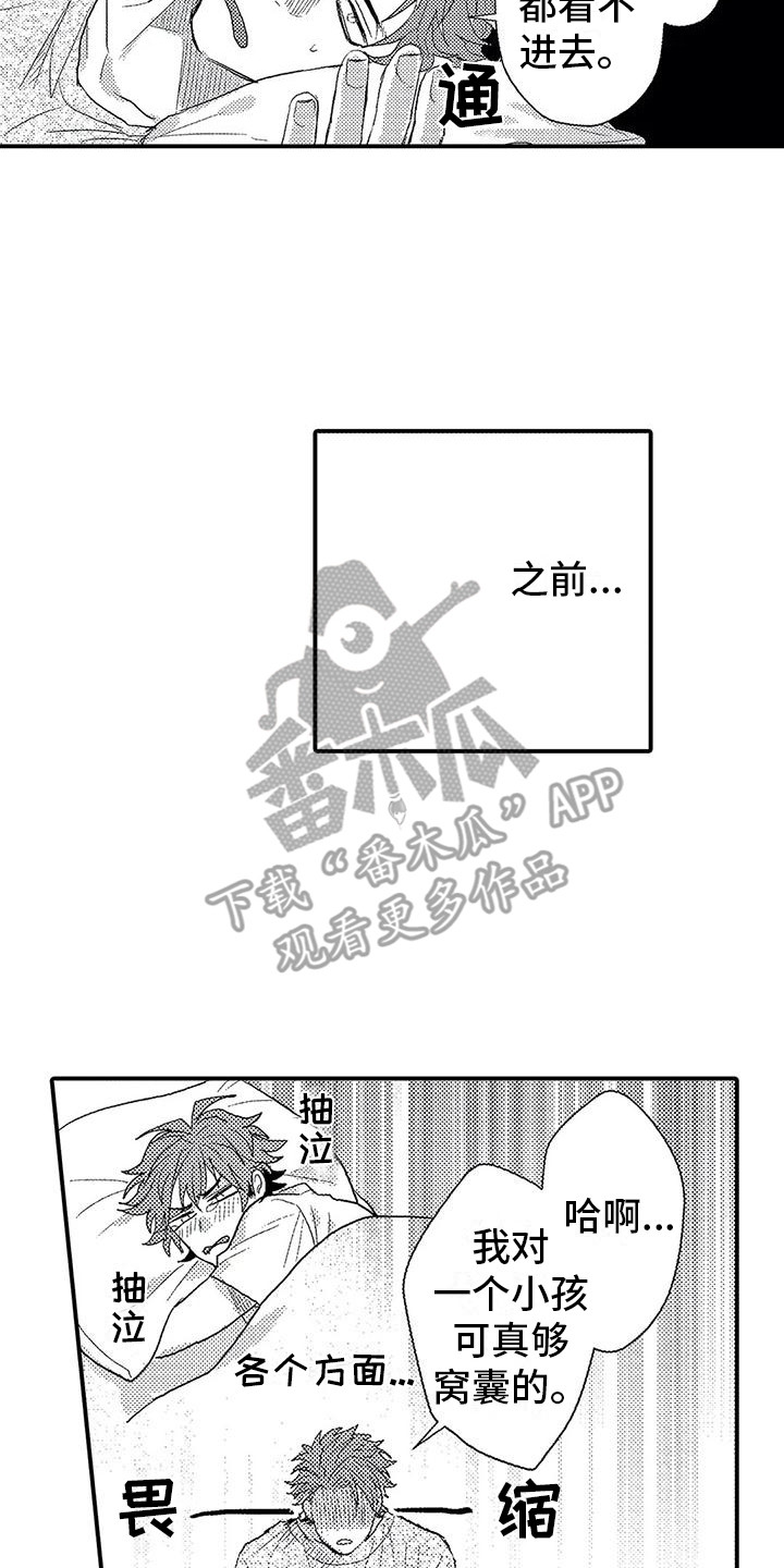 《温柔霸主》第13章越想越气 第14页