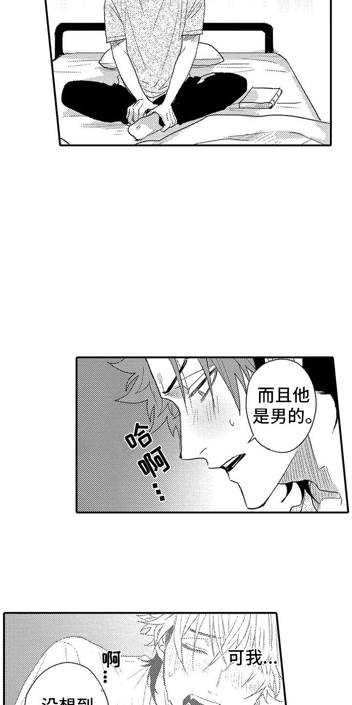 《温柔霸主》第13章越想越气 第15页