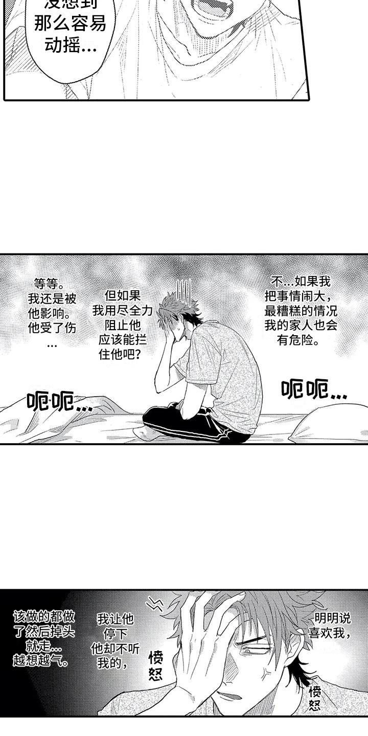 《温柔霸主》第13章越想越气 第16页
