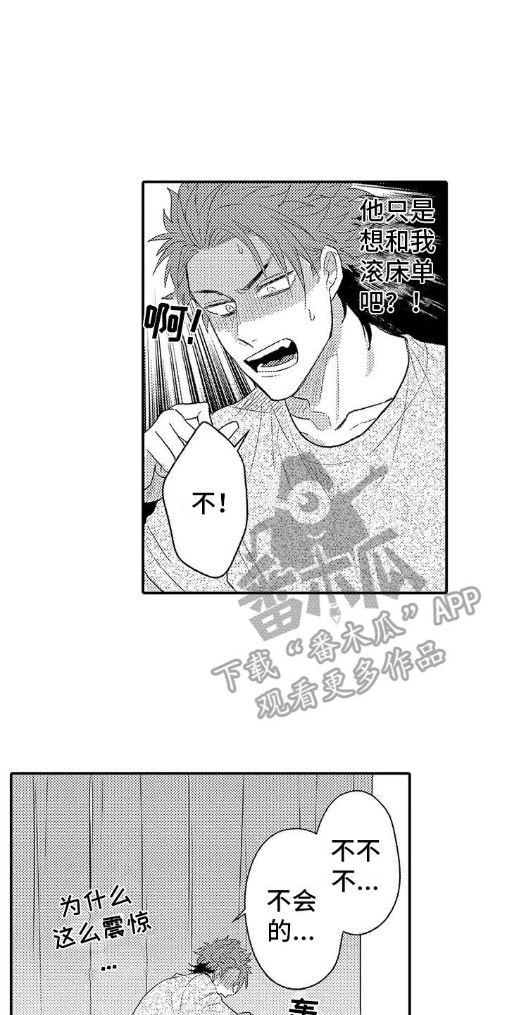 《温柔霸主》第13章越想越气 第17页