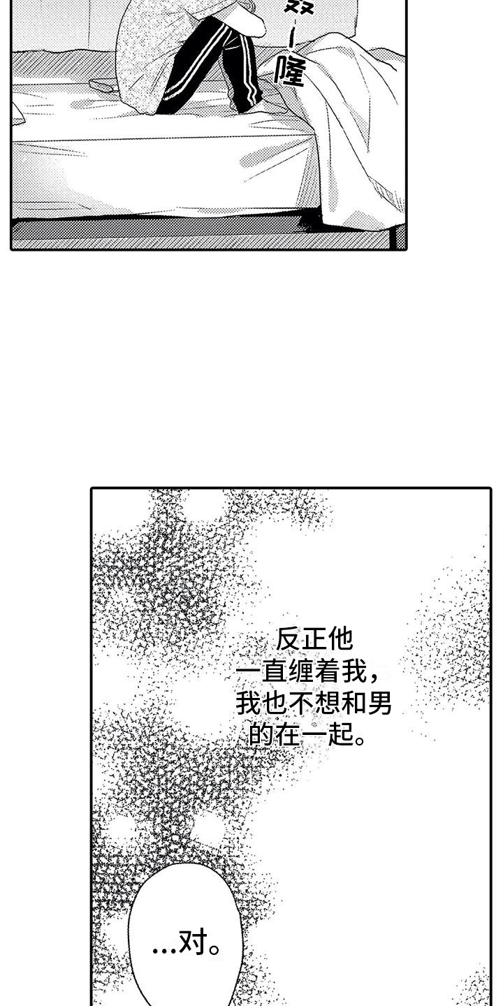 《温柔霸主》第13章越想越气 第18页