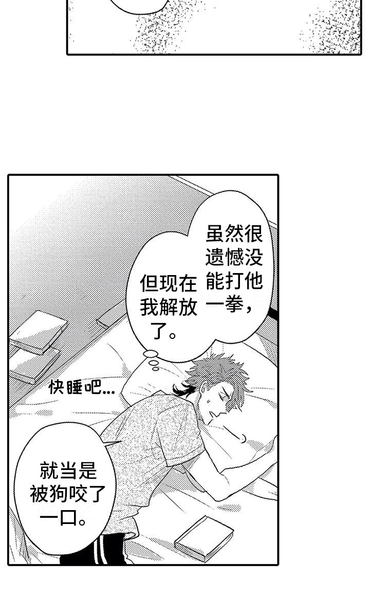 《温柔霸主》第13章越想越气 第19页