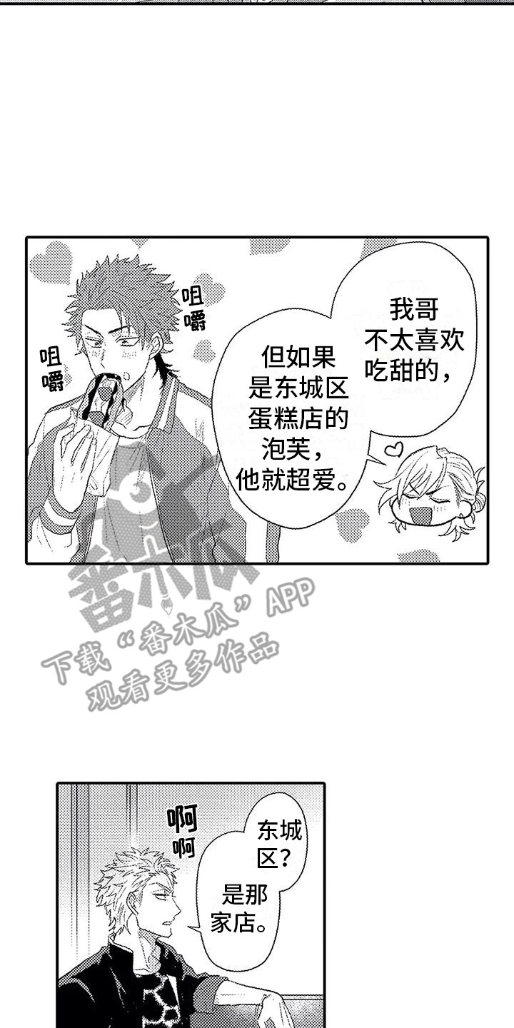 《温柔霸主》第13章越想越气 第2页