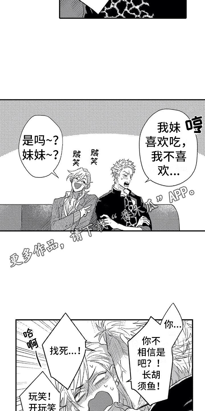《温柔霸主》第13章越想越气 第5页
