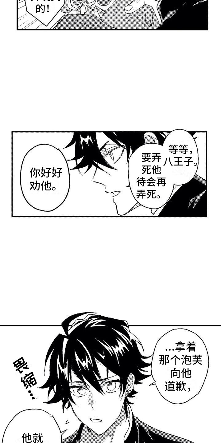 《温柔霸主》第13章越想越气 第6页