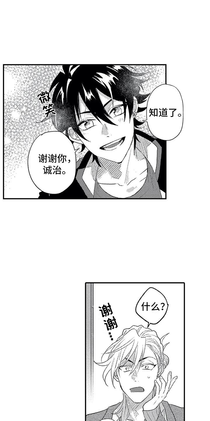 《温柔霸主》第13章越想越气 第9页