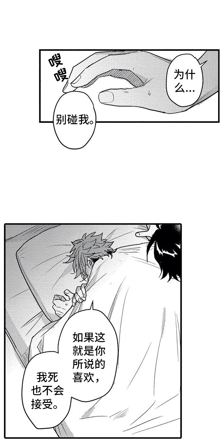 《温柔霸主》第10章孤独 第1页
