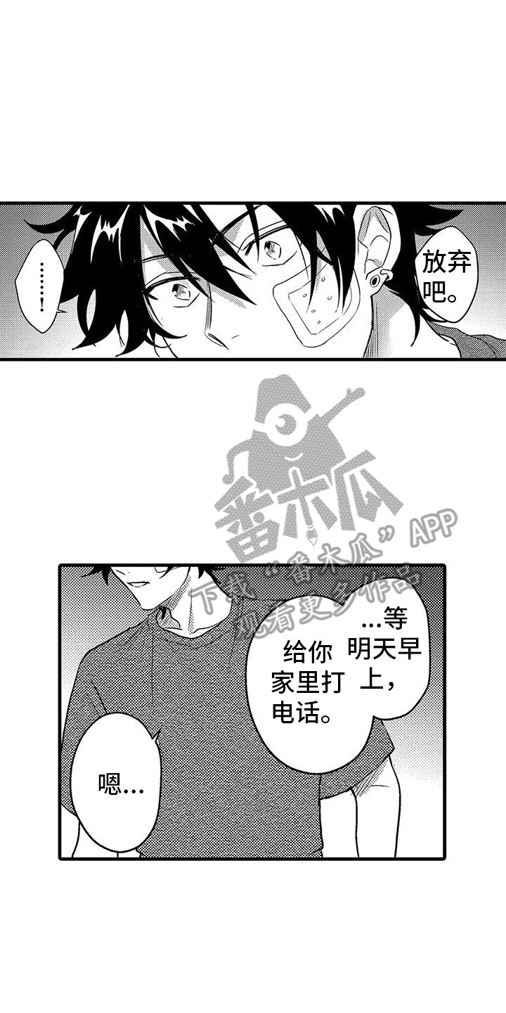 《温柔霸主》第10章孤独 第2页