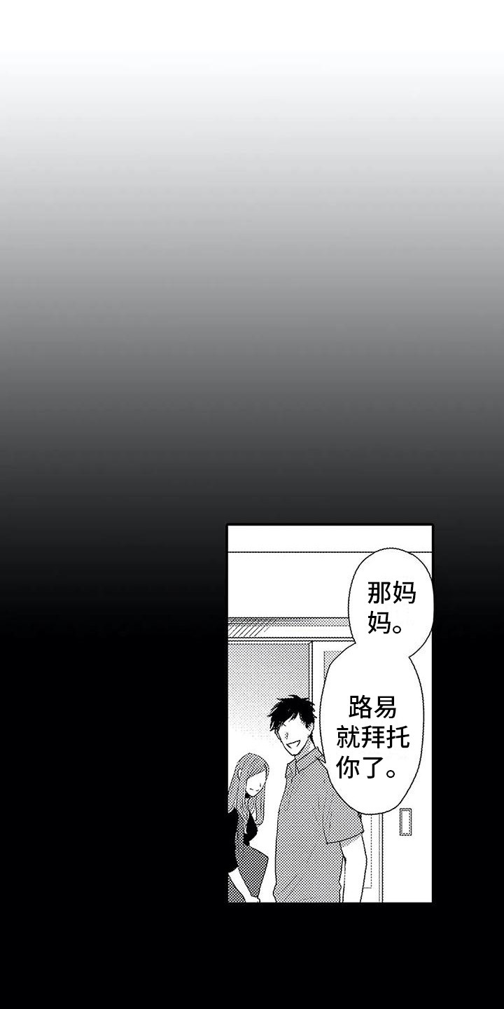 《温柔霸主》第10章孤独 第6页
