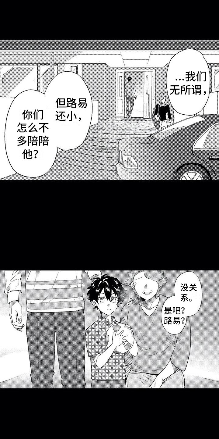 《温柔霸主》第10章孤独 第7页