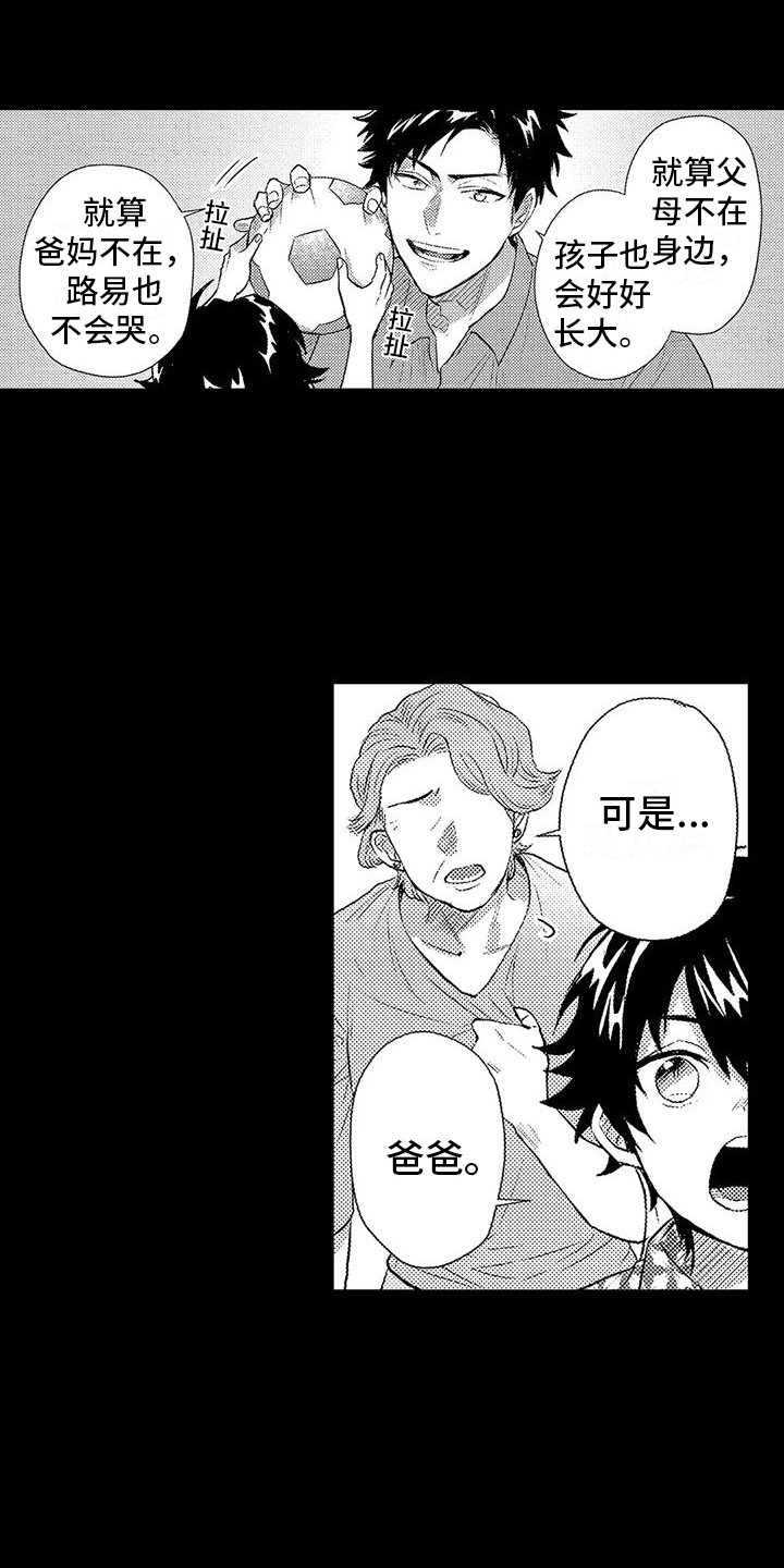《温柔霸主》第10章孤独 第9页
