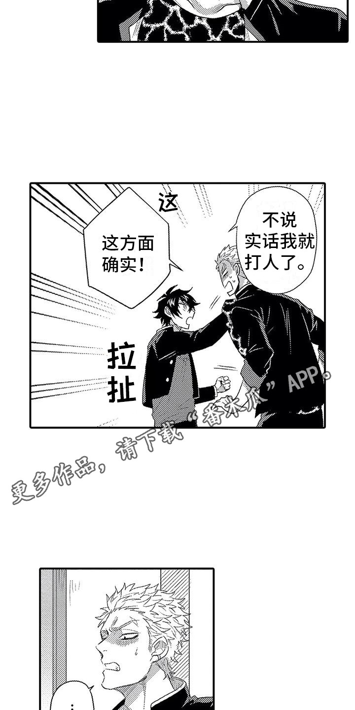 《温柔霸主》第11章过度溺爱 第10页