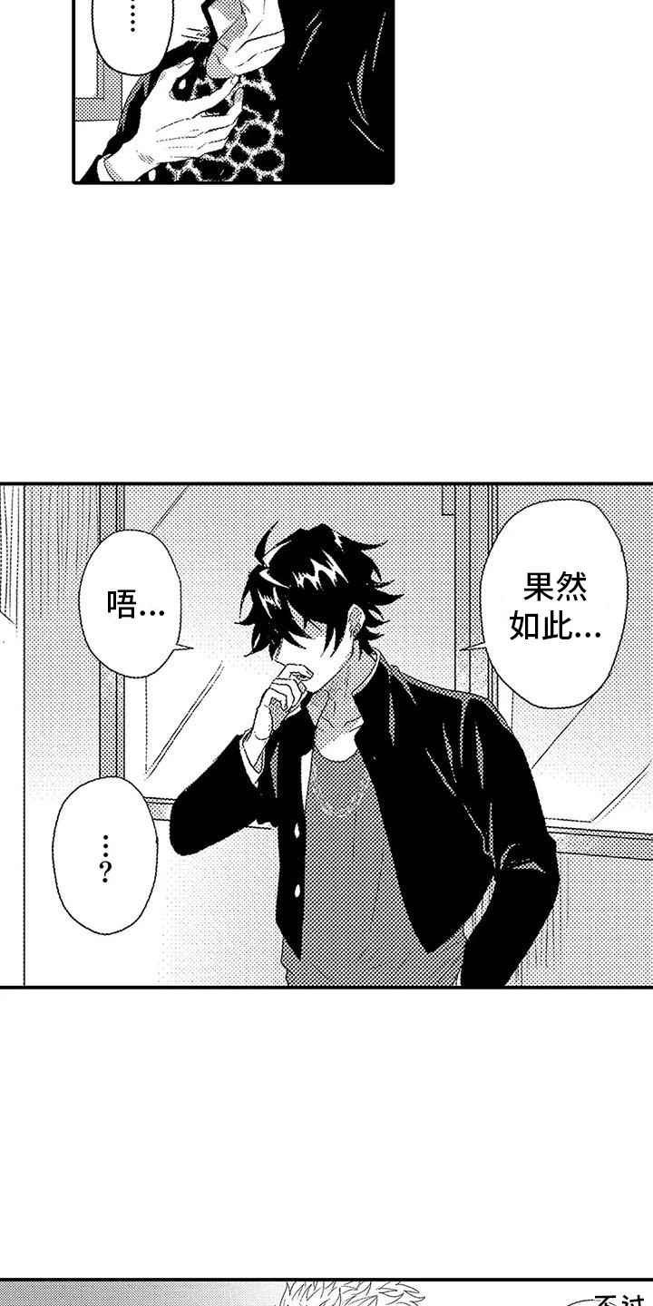 《温柔霸主》第11章过度溺爱 第11页